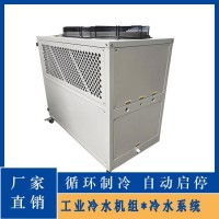 姚幾度制藥廠實驗室制冷冷水機 電子器件皮件行業(yè)制冷設備 化工業(yè)冷水機